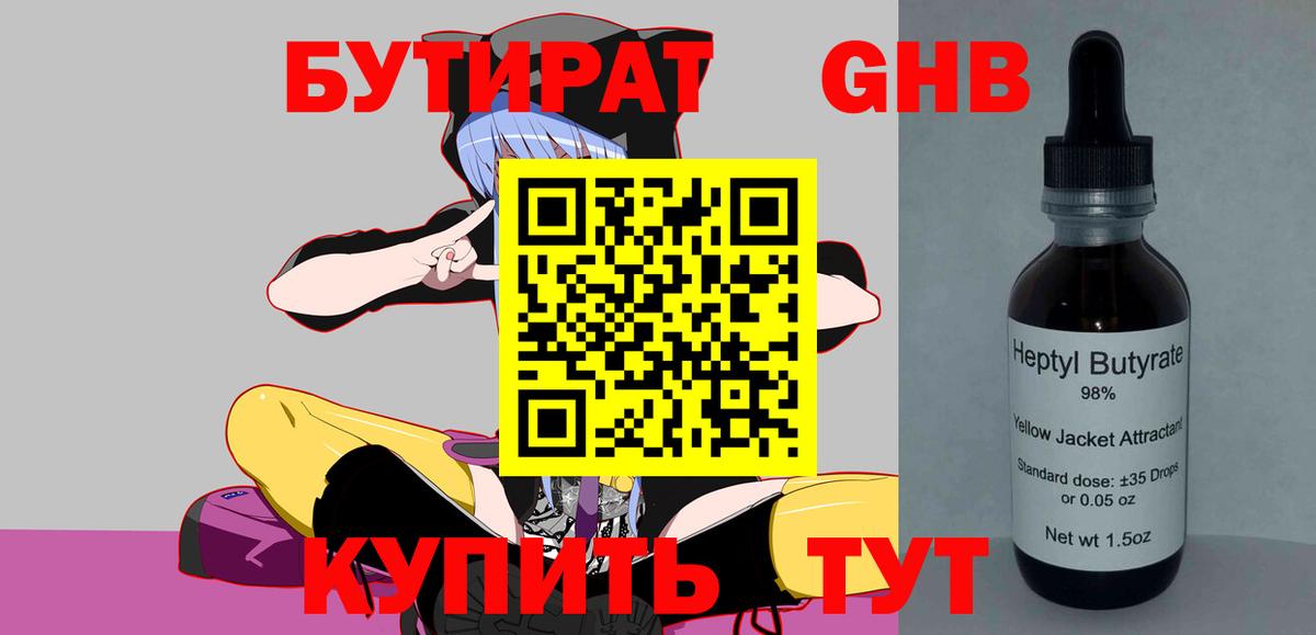 БУТИРАТ  БУТИРАТ оксибутират  Вход с VPN  Кунгур 