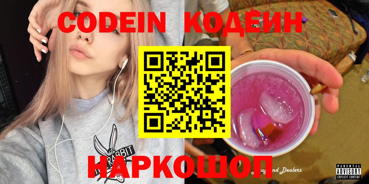 Кунгур  Codein напиток Lean (лин)  Вход с VPN 