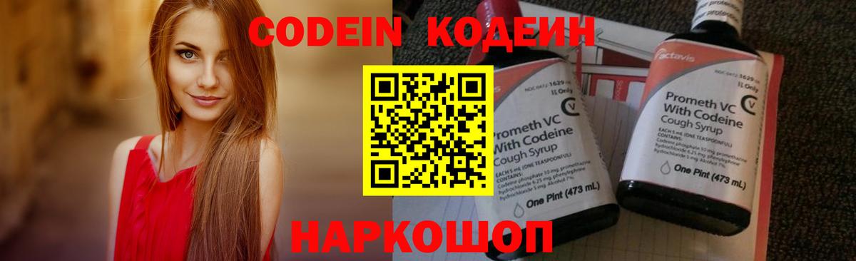 Codein Purple Drank Кунгур