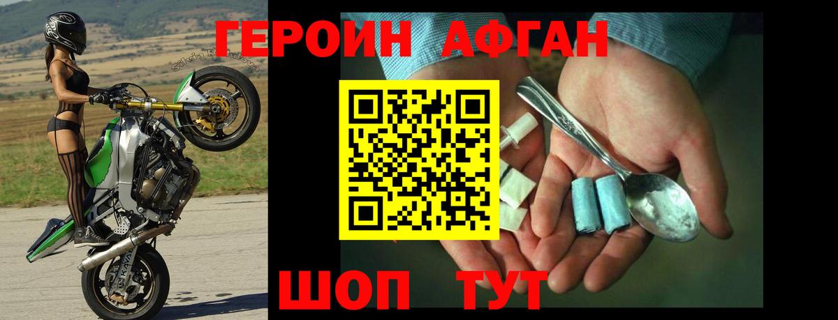 Кунгур  ГЕРОИН афганец  Героин  Вход с VPN 