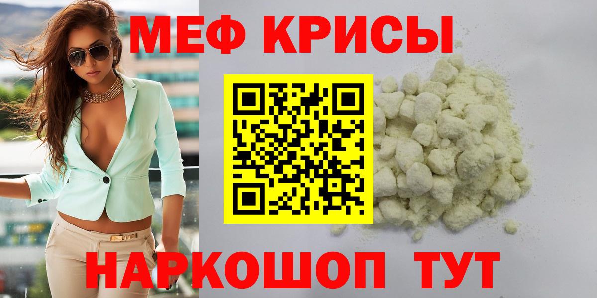 Меф мяу мяу кристаллы Кунгур